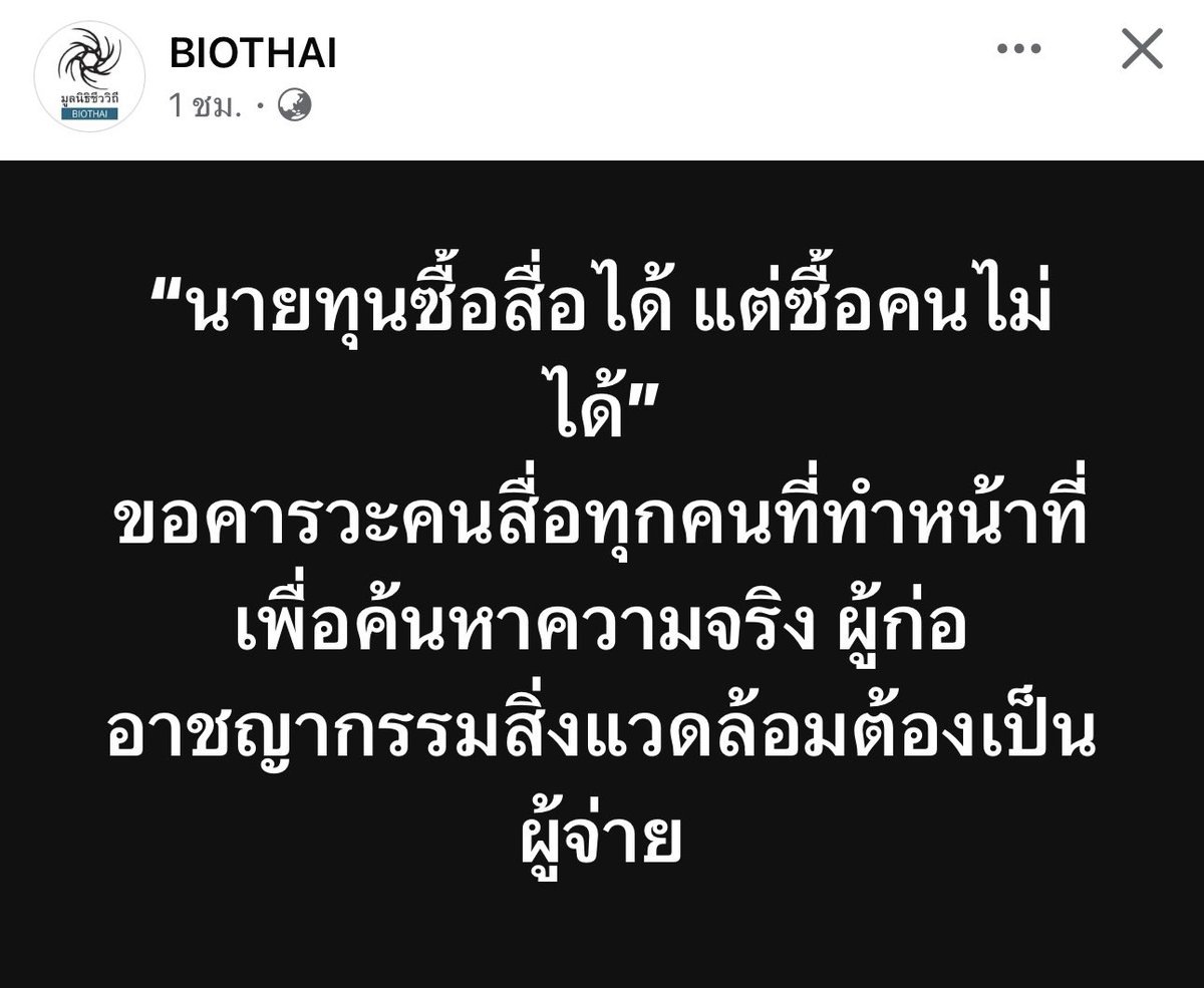janthawoot's tweet photo. ขอบคุณสื่อด้วยนะครับ ที่ช่วยกัน https://t.co/zSAmDFEFZY