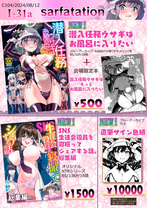 C104、サークル『sarfatation』のお品書きです!
総集編の頒布に伴い、既刊はありません。
当日は【2日目 I-31a】です!
よろしくお願いしますー!! 