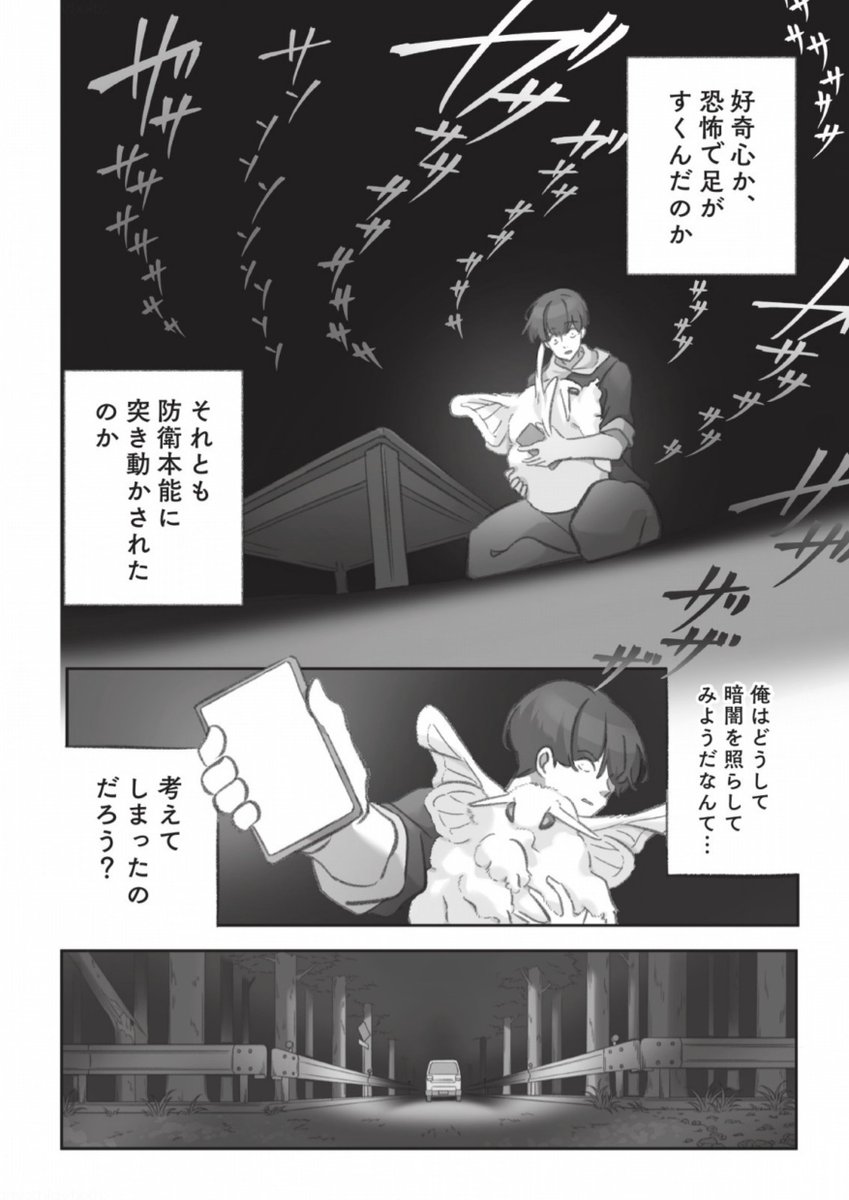 真夏の夜にヤツの出た家からの脱出(4/5) 