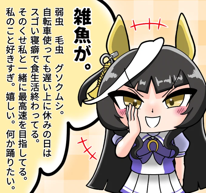 メスガキと化したライトオ
#ウマ娘 
#カルストンライトオ 