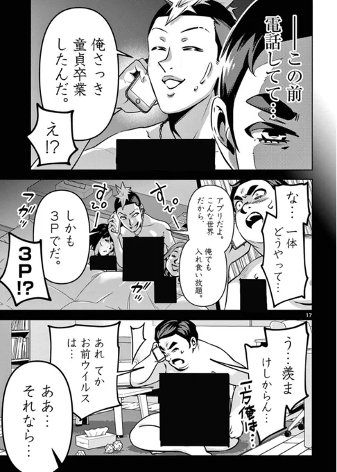 ネットの噂を信じた結果(6/8) 