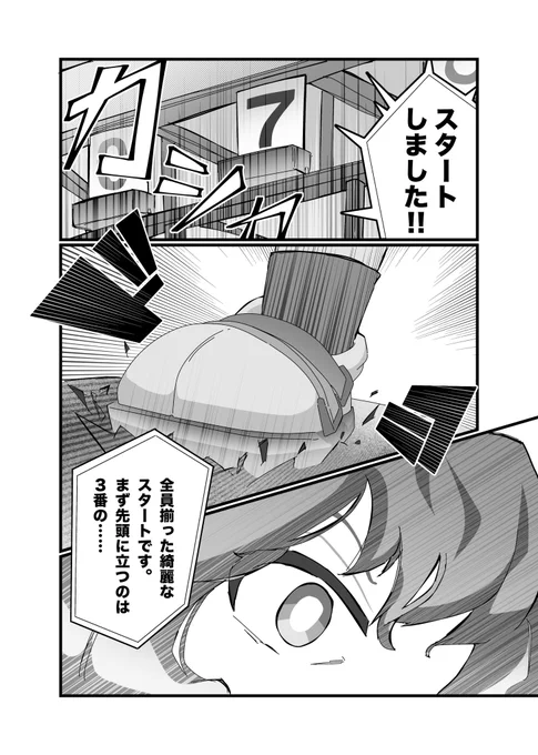 ウララさんが、
社会人レースをしてる話(2/3) 