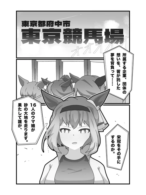 【夏コミ見本①】ウララさんが
社会人レースをしてる話(1/3) 