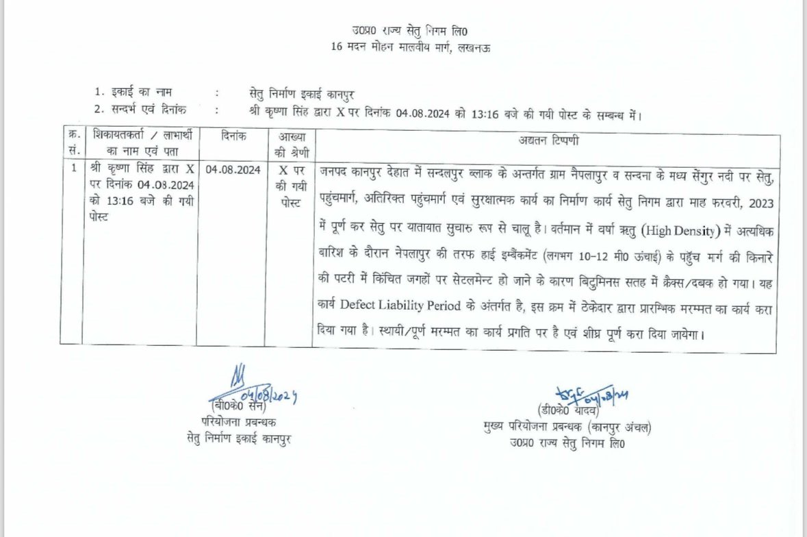 UP State Bridge Corporation Ltd tweet media