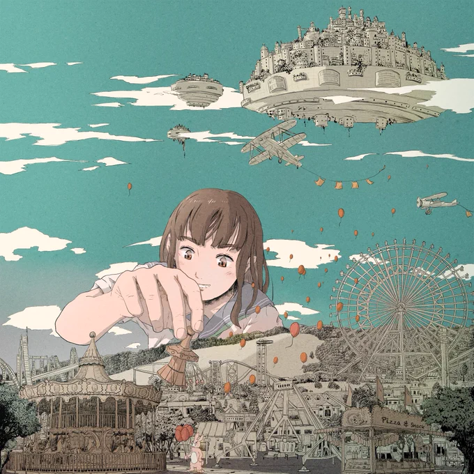 わたしの創造する世界 