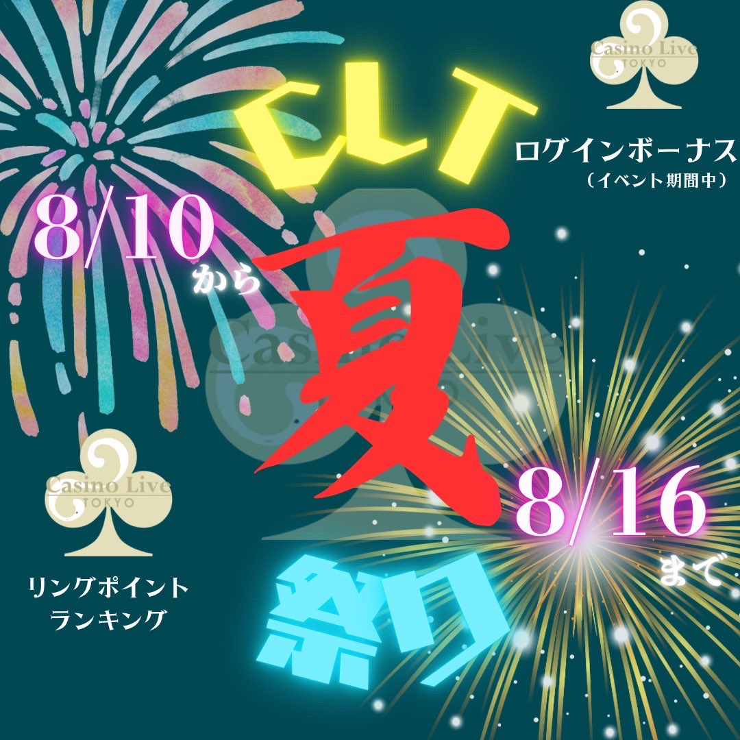 Casino_Live__'s tweet photo. 🌻CLT夏休みキャンペーン‼️🌻
8月10日〜8月16日の間
ログインボーナスを獲得できます‼️
7ポイント貯めると…?
GRAND CASTEL TICKET1枚&CLTオリジナルグッズセットをプレゼント🎁
その他すぐに貰えるクーポンもございます🍺
お盆休みはCLTで毎日ポーカーしちゃいましょう✨✨
#CLTSUMMER https://t.co/3b4fSWf6XL