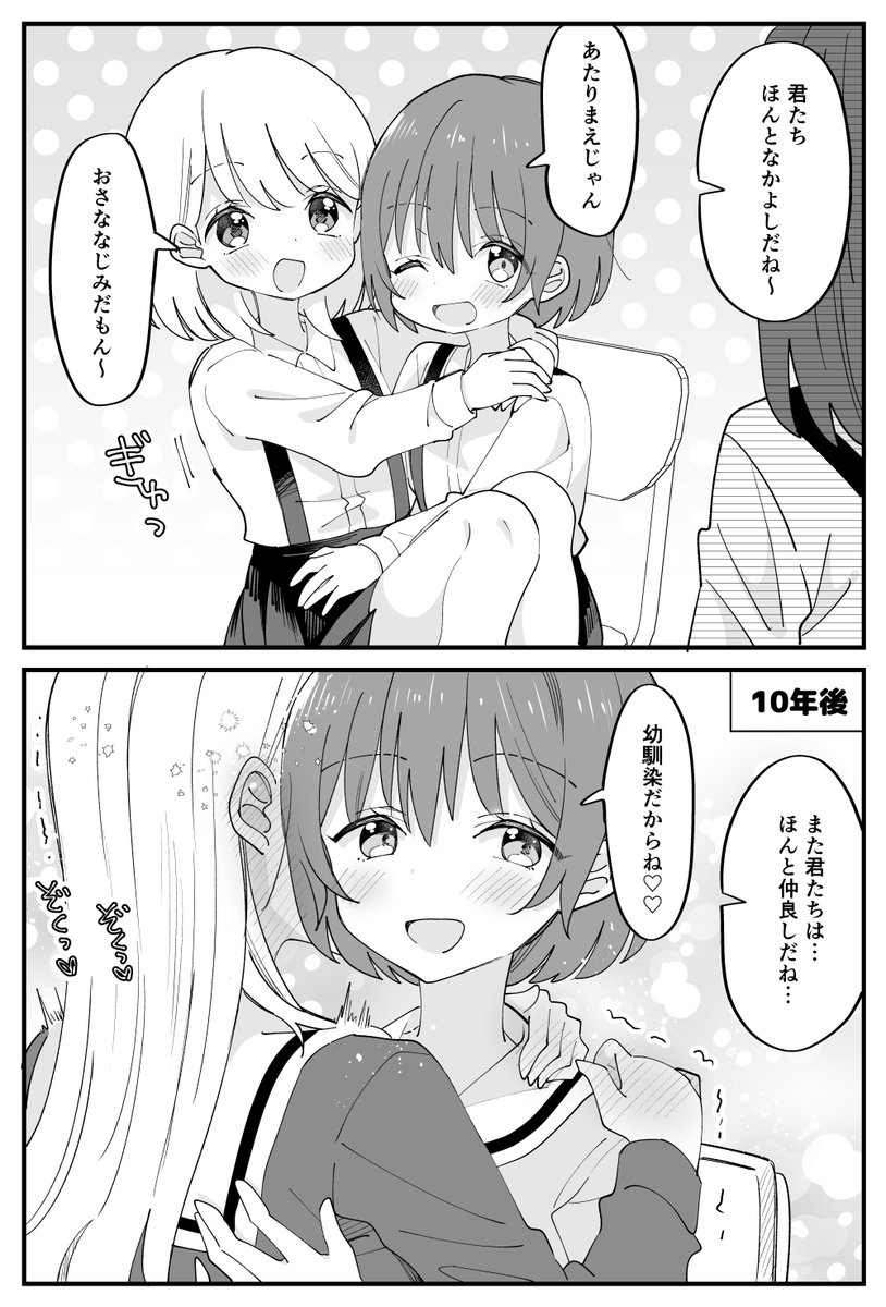 仲良しな幼馴染 