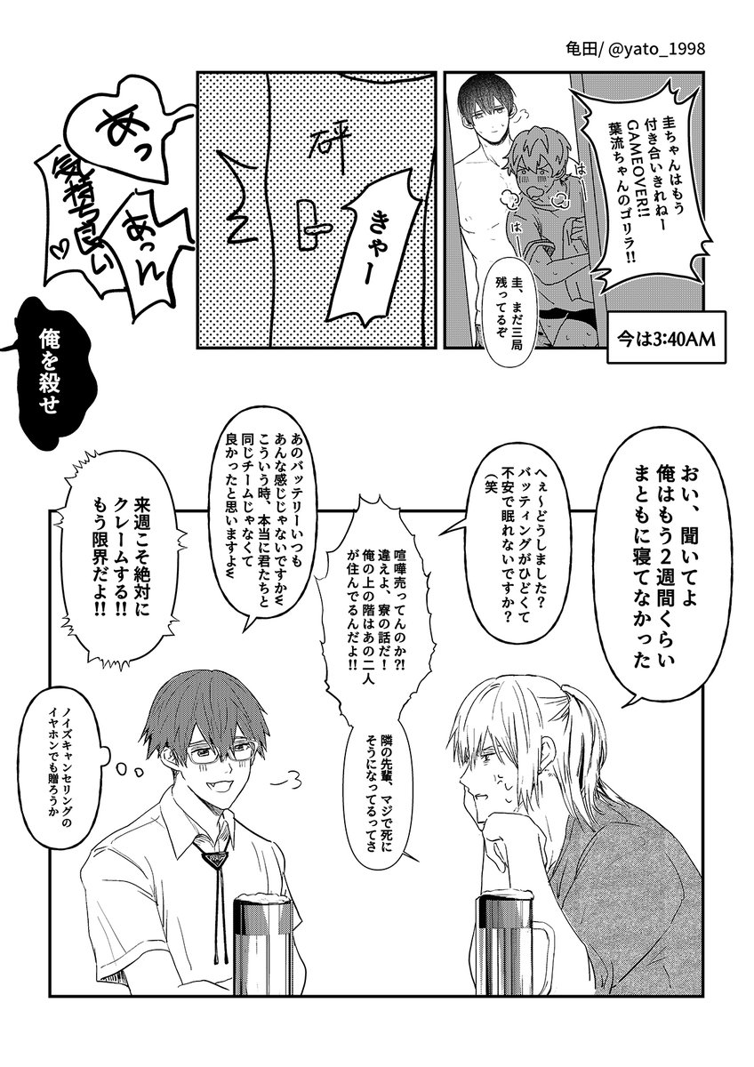 kameda_yato's tweet photo. はるけい漫画（とどち/ちとど要素あり）＊プロ野球選手IF
同じ寮で住んでいる葉流火と圭
アホアホくてちょっとエロいのですいません… https://t.co/aH25phFcb8