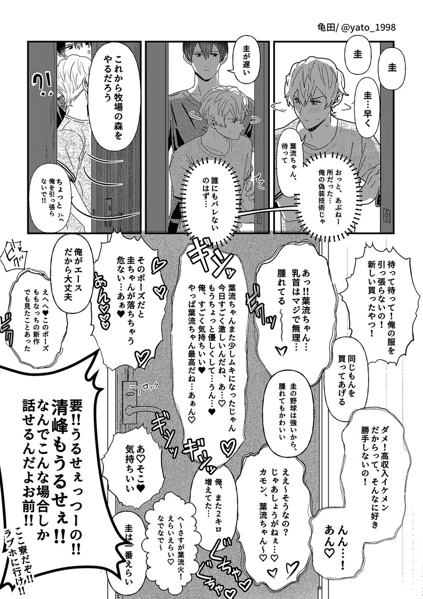 kameda_yato's tweet photo. はるけい漫画（とどち/ちとど要素あり）＊プロ野球選手IF
同じ寮で住んでいる葉流火と圭
アホアホくてちょっとエロいのですいません… https://t.co/aH25phFcb8
