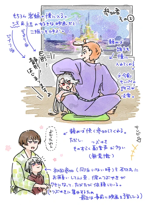 懐会 その②
※懐会は夜の8時ないし9時開始なので、基本みんなお風呂に入ってから大広間に集合しています。
※日向君が石切丸さんの副音声(つぶやき)にはまったきっかけは、ミステリー映画の真相に迫る場面での「おやおや」「ううむ」「なんてこった!」だそうです。 
