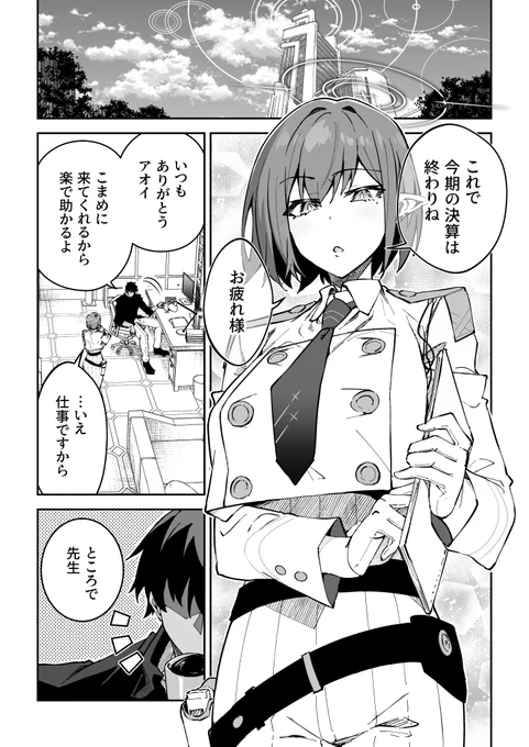 アオイと交尾する話(1/3)
