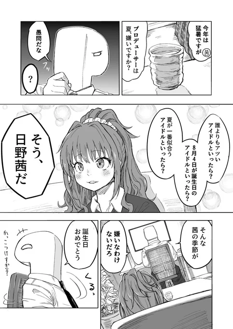 生まれてきてくれてありがとう #日野茜爆誕祭2024 #日野茜誕生祭2024 #日野茜生誕祭2024