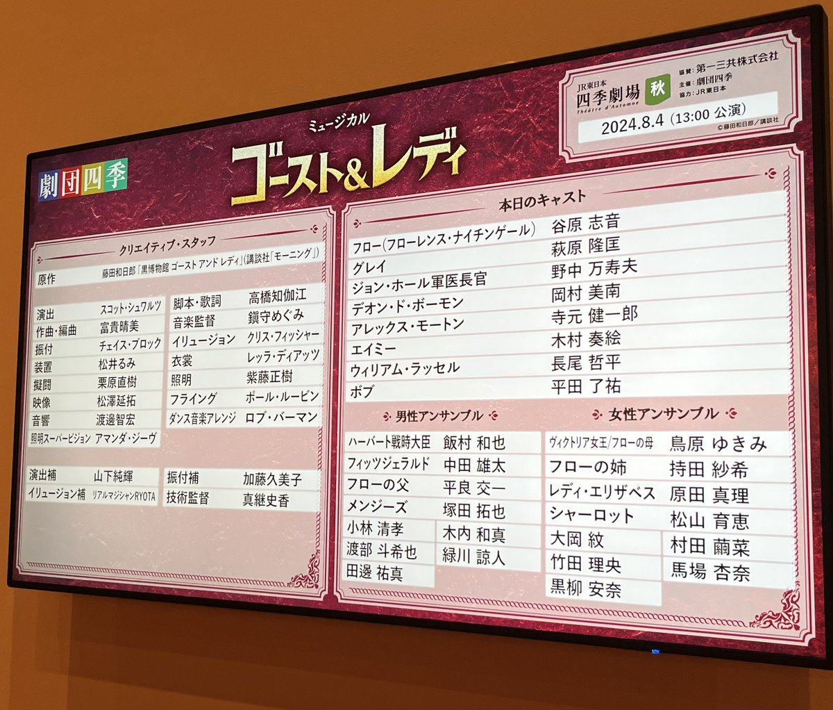 今日はこちら!!ゴーストアンドレディミュ!光と影の演出とフローの叫び、グレイとゴーストたち、デオンの剣舞、全部が全部最高でした。 