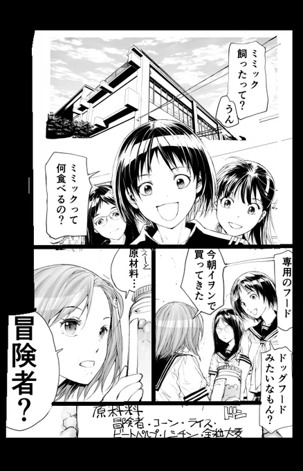 捨てミミックを拾う【3/4】 