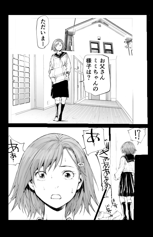 捨てミミックを拾う【3/4】 