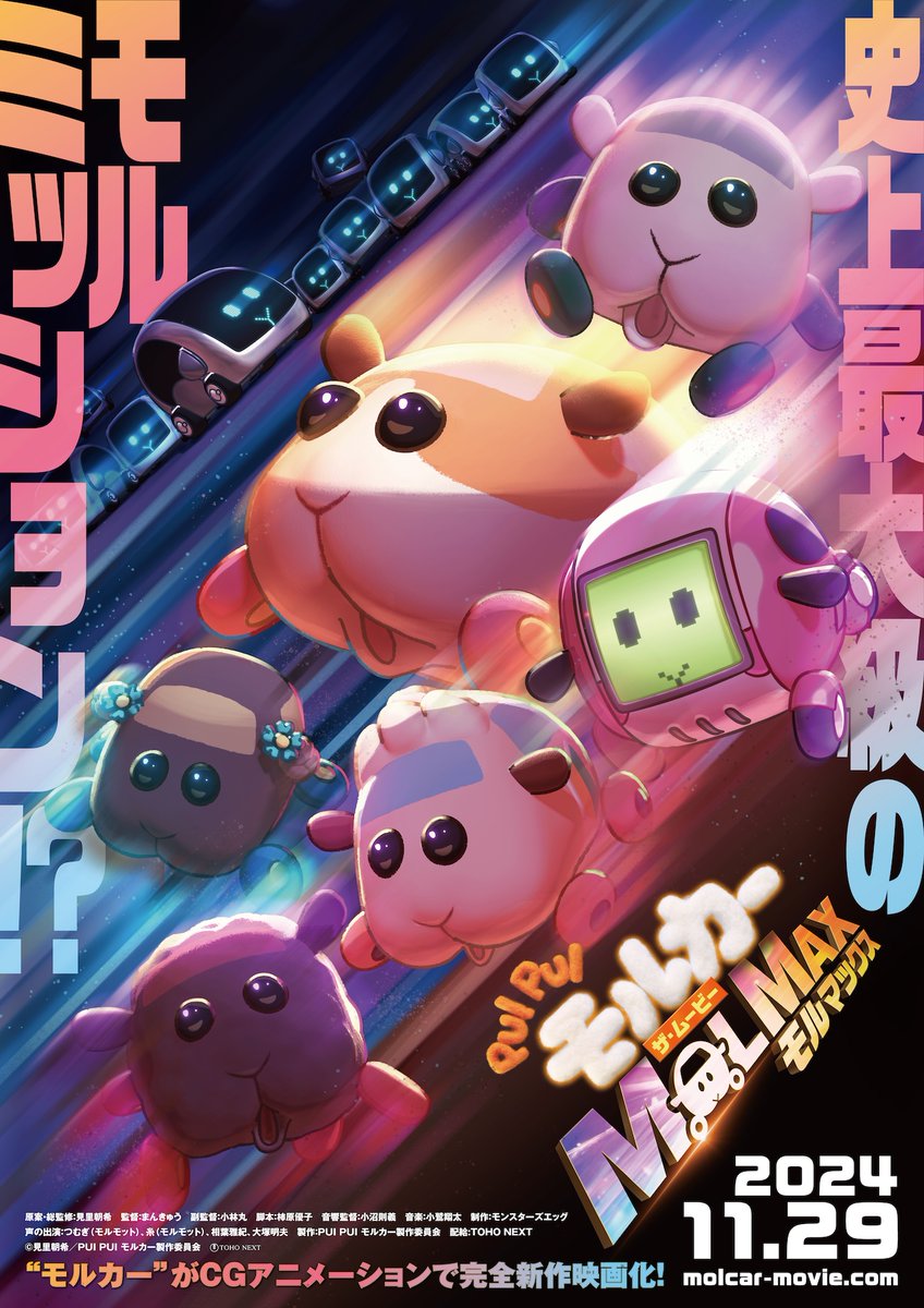 【専用！】モルカー　BIG 【アビー・テディ・チョコ】 ティザービジュアル＆新キャラクター解禁🥕🎬✨ ＼ ポテト、シロモ