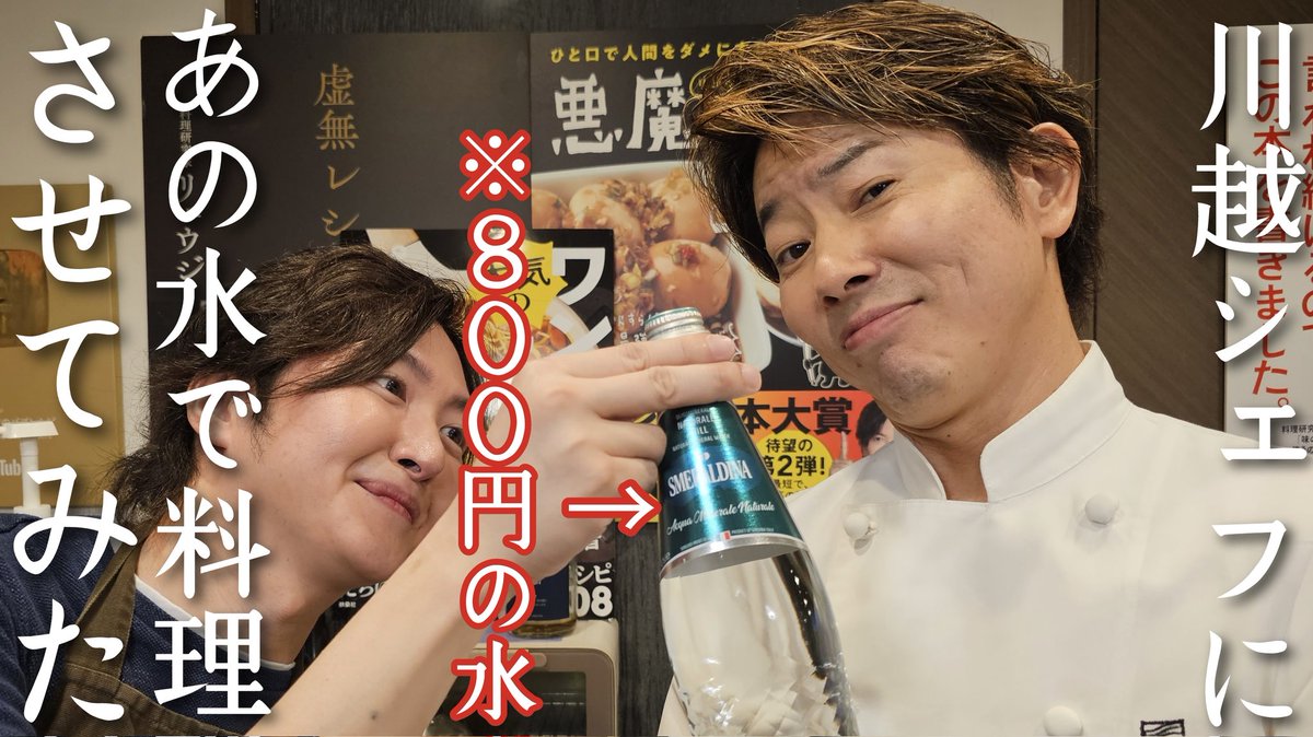 水 800 円