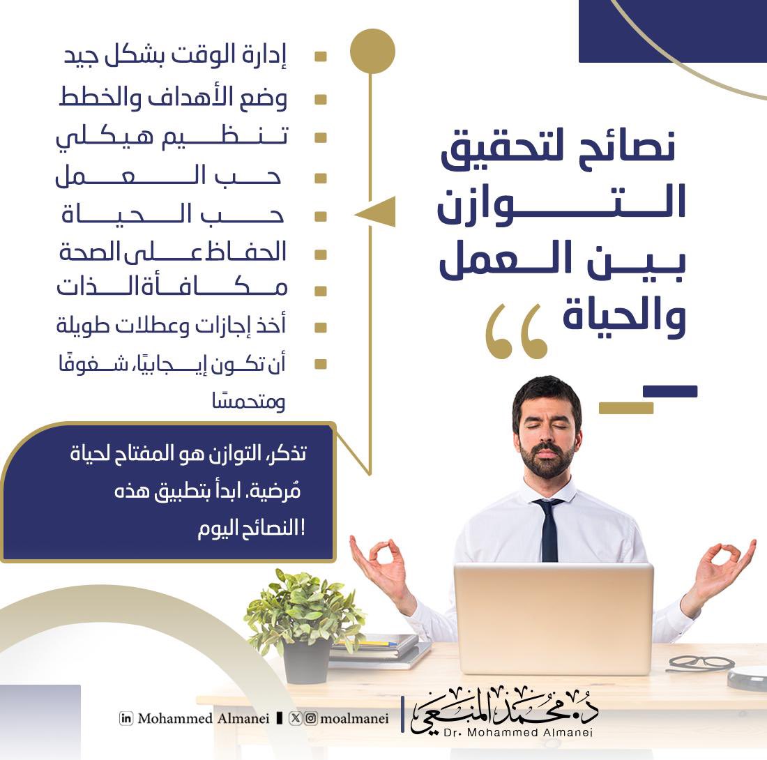 moalmanei's tweet photo. ابدأ بتطبيق هذه النصائح البسيطة اليوم لتحسين حياتك بشكل ملحوظ!

#نصائح_حياتية #إدارة_الوقت #صحة_جيدة #إيجابية #استراحة #حب_العمل #حب_الحياة

#LifeTips #TimeManagement #GoodHealth #Positivity #HappyLife #BreakTime #LoveYourJob #LoveYourLife https://t.co/QKOryx8obn