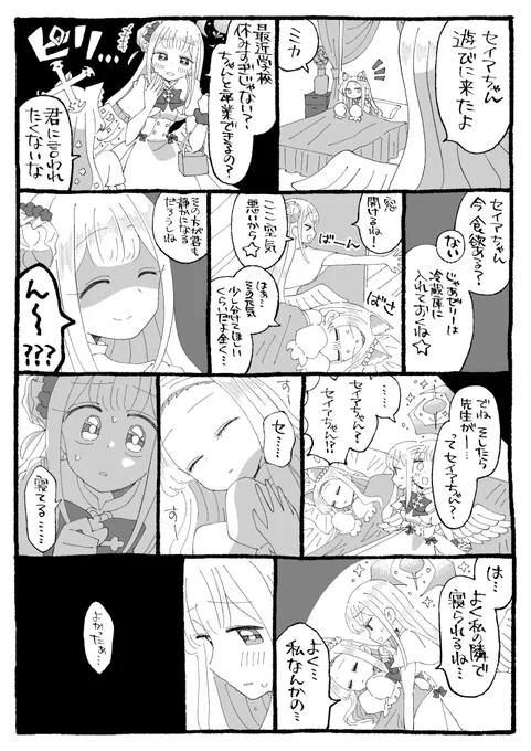 ミカと大切な人 