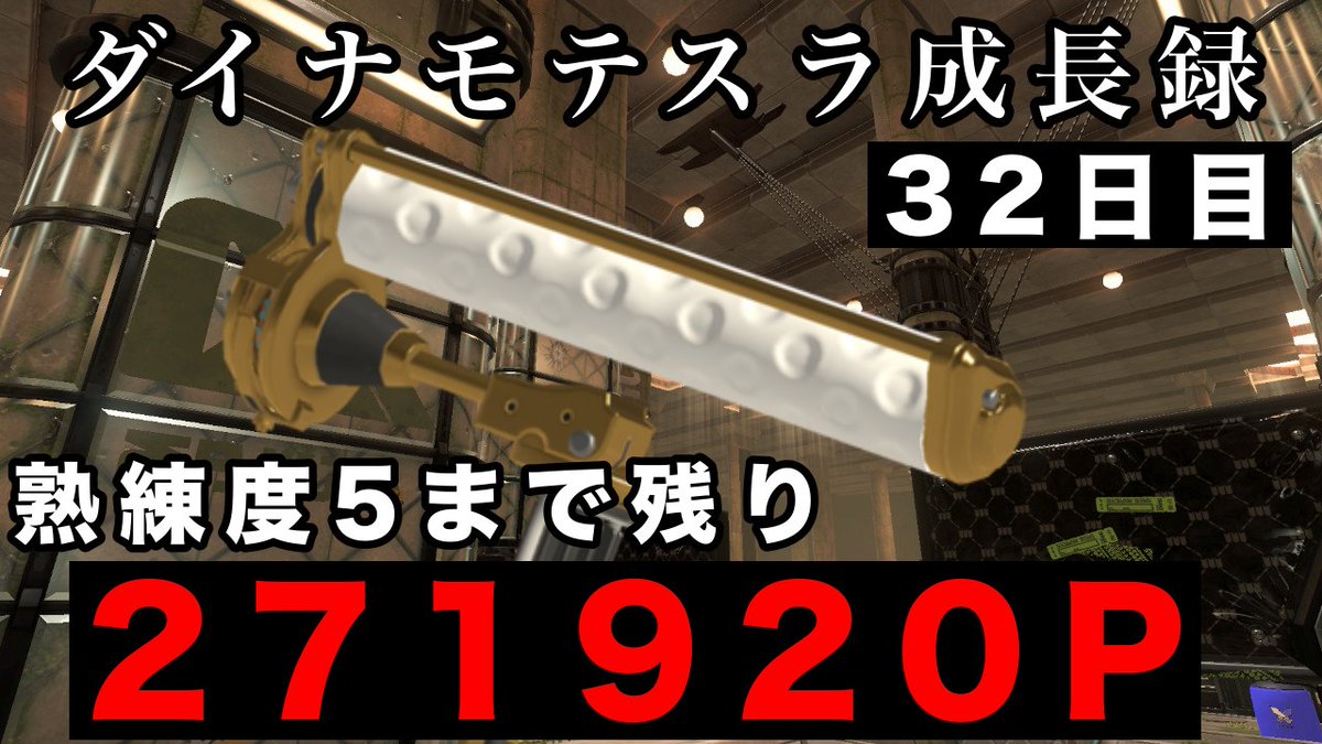 dowadowaika's tweet photo. 本日２０時から
ダイナモテスラ成長録３２日目です
目標の最終日に向けて今日も進めていきます

配信枠
https://t.co/vAOAb2l65m https://t.co/sUZmrJn884