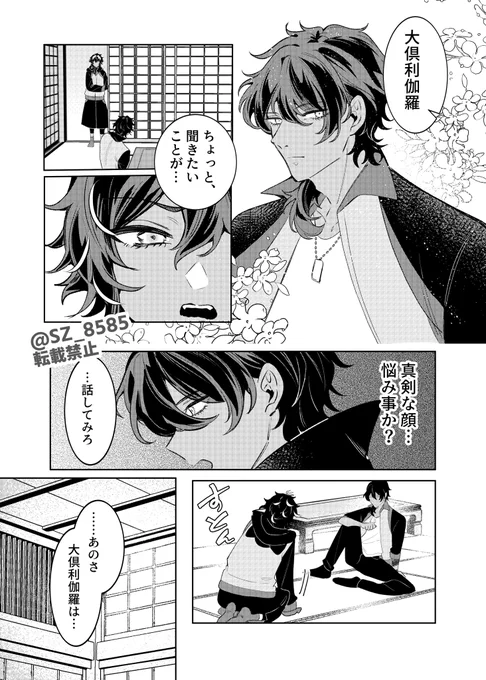 例のカラオケコラボのイラストを見た火車切くんの漫画 