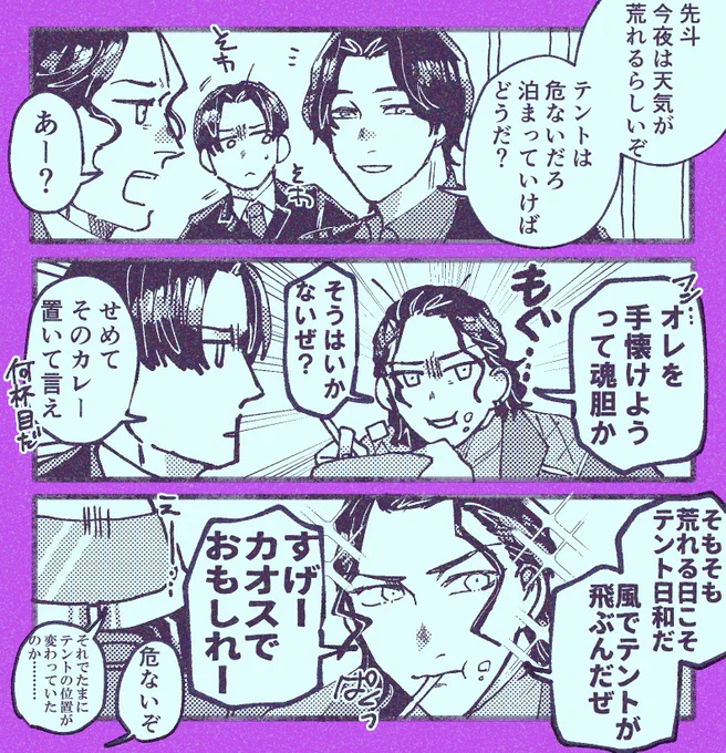 野宿・カオス・悪天候 