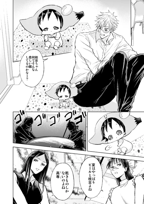 『えだまめーちゃん』
枝豆が食べたくなる漫画
(五伏) 