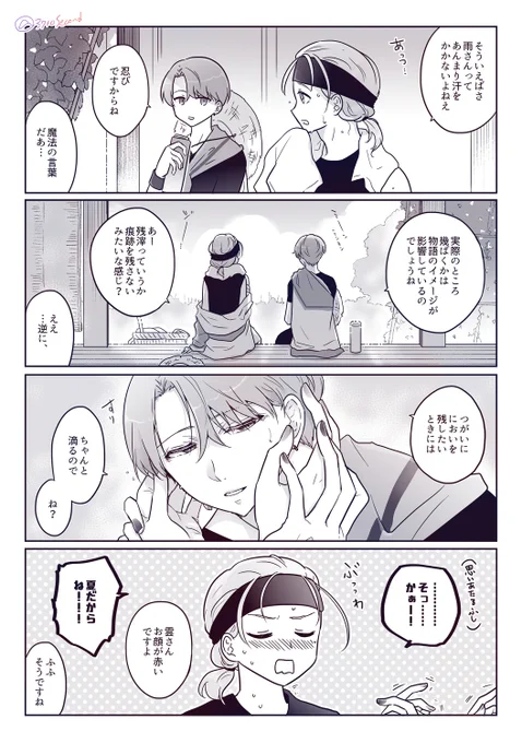 さみくも/特技 