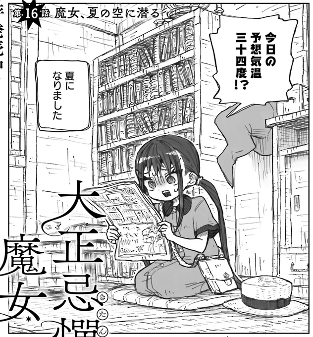 すっかりこの気温に驚かない季節になりましたね🍉 