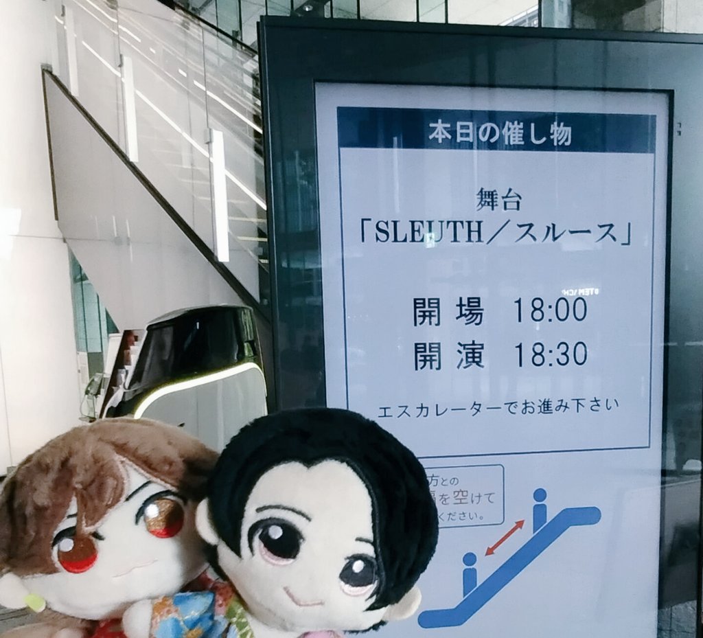 _tkaoru2_'s tweet image. #スルース/ #SLEUTH 大千穐楽おめでとうございました。素晴らしい舞台をありがとうございました!
いつか橋本良亮くんのマイロも観られますように。
#升毅 #戸塚祥太