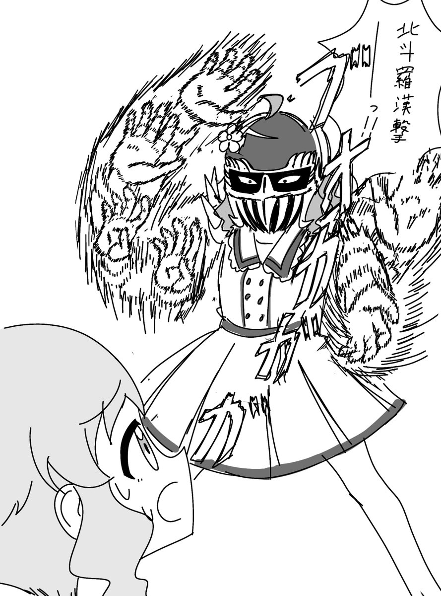 邪気じゃなくてジャギが乗り移った咲分華子 
