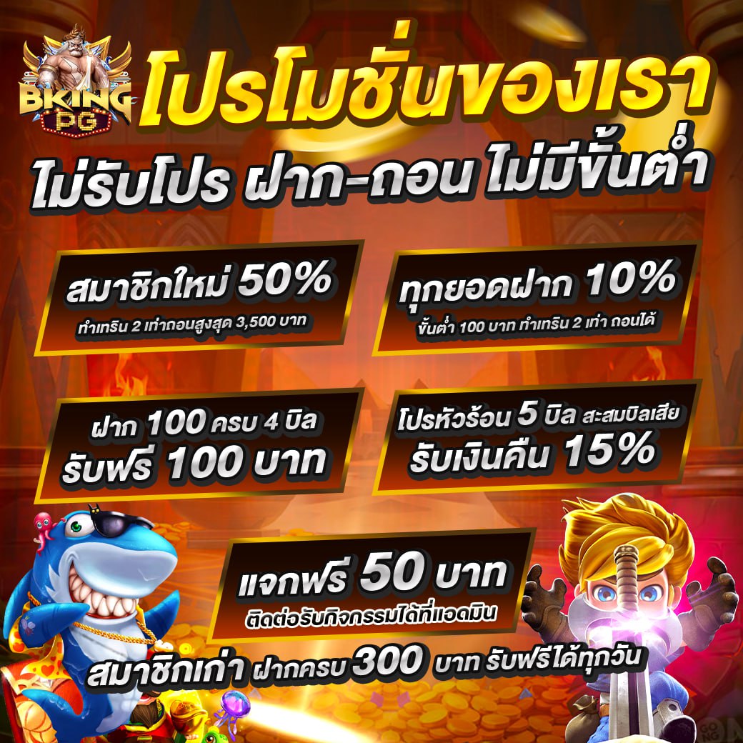 bkingpgzz's tweet photo. 🔥 BkingPG เปย์หนัก จัดเต็ม 🔥

📌สมาชิกใหม่ 50% ถอนสูงสุด 3500
📌ทุกยอดฝาก 10%  
📌ฝาก 4 บิล ฟรี 100 
📌โปรหัวร้อน 5 บิลสะสมบิลเสียรับคืน 15% 
📌สมาชิกเก่า ฝากครบ 300 รับฟรีทันที

สอบถามเพิ่มเติม
คลิ๊ก https://t.co/CHSqr2LJtd
#Bkingpg #PG #bkingpg #สล็อตโปรโมชั่น #เครดิตฟรี https://t.co/JPjiisKTUX