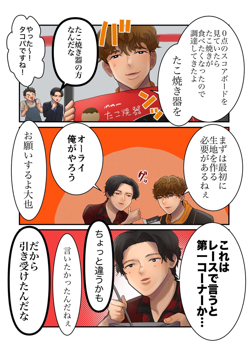 タコパでも言いたい大也さん 