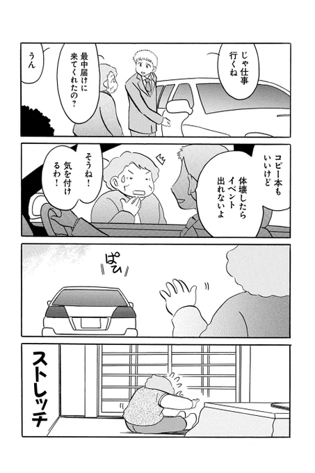 【第5話 こんな風になるなんて4】むんこ『夫の遺言が「同人誌描け」だったもので』  #ツイ4