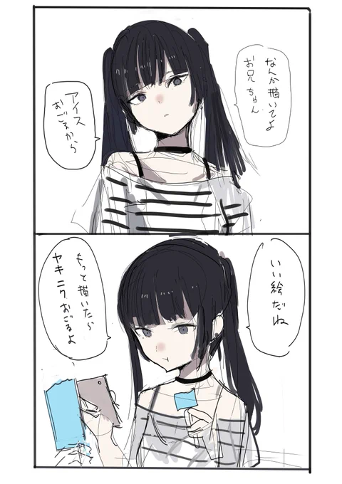 絵描きのモチベを上げる妹 