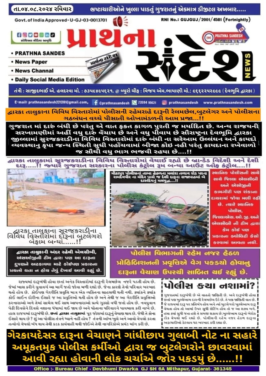 MaheshBarot8's tweet photo. @SP_Dwarka @dgpgujarat @GujaratPolice @CMOGuj @IGP_RajkotRange @sanghaviharsh @info_dbd @SP_Jamnagar @SP_RajkotRural @SPMorbi @SPSurendranagar @COLLECTORDWK @niteshpandeyips અંતિમ અપેક્ષાઓ આપશ્રી અધિકારી પર.
 વર્ષો પહેલા પ્રજાની પ્રિય મીઠાપુર પોલીસ પ્રત્યે પ્રજા આજે કેમ અણગમો દેખાવી રહી છે ? યોગ્ય તપાસ યોગ્ય પગલાં જરૂરી .. 
રામજીભાઈ ચનુરા, પડ્યા સાહેબ , સિ.બી જાડેજા જેવા અધિકારીઓની ખુબજ ખોટ વરતાઈ રહી છે.... https://t.co/xnYuVWElYs