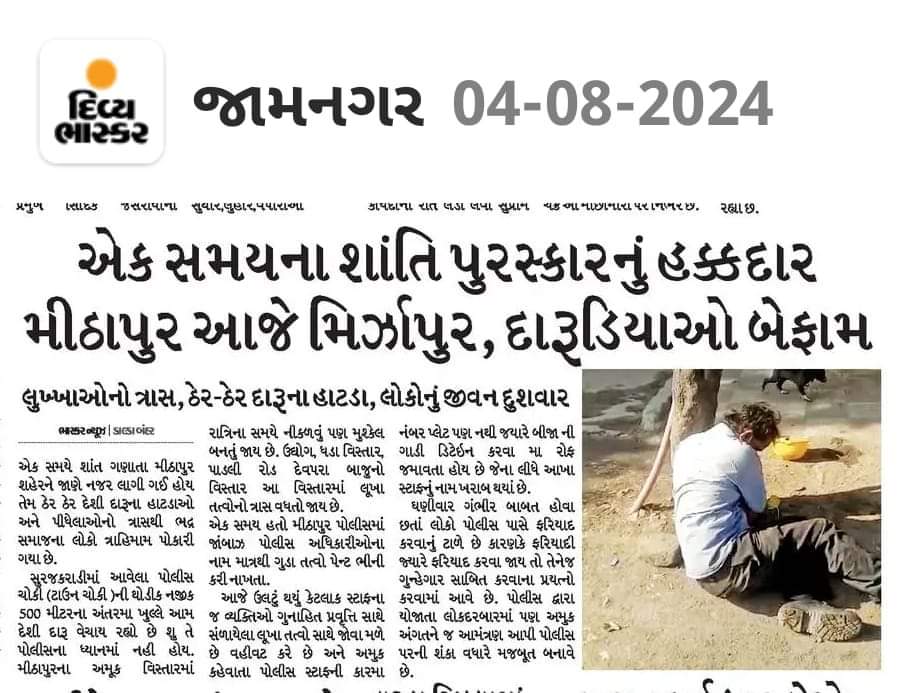 MaheshBarot8's tweet photo. @SP_Dwarka @dgpgujarat @GujaratPolice @CMOGuj @IGP_RajkotRange @sanghaviharsh @info_dbd @SP_Jamnagar @SP_RajkotRural @SPMorbi @SPSurendranagar @COLLECTORDWK @niteshpandeyips અંતિમ અપેક્ષાઓ આપશ્રી અધિકારી પર.
 વર્ષો પહેલા પ્રજાની પ્રિય મીઠાપુર પોલીસ પ્રત્યે પ્રજા આજે કેમ અણગમો દેખાવી રહી છે ? યોગ્ય તપાસ યોગ્ય પગલાં જરૂરી .. 
રામજીભાઈ ચનુરા, પડ્યા સાહેબ , સિ.બી જાડેજા જેવા અધિકારીઓની ખુબજ ખોટ વરતાઈ રહી છે.... https://t.co/xnYuVWElYs