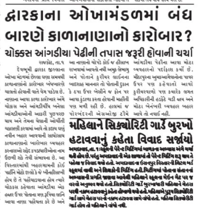 MaheshBarot8's tweet photo. @SP_Dwarka @dgpgujarat @GujaratPolice @CMOGuj @IGP_RajkotRange @sanghaviharsh @info_dbd @SP_Jamnagar @SP_RajkotRural @SPMorbi @SPSurendranagar @COLLECTORDWK @niteshpandeyips અંતિમ અપેક્ષાઓ આપશ્રી અધિકારી પર.
 વર્ષો પહેલા પ્રજાની પ્રિય મીઠાપુર પોલીસ પ્રત્યે પ્રજા આજે કેમ અણગમો દેખાવી રહી છે ? યોગ્ય તપાસ યોગ્ય પગલાં જરૂરી .. 
રામજીભાઈ ચનુરા, પડ્યા સાહેબ , સિ.બી જાડેજા જેવા અધિકારીઓની ખુબજ ખોટ વરતાઈ રહી છે.... https://t.co/xnYuVWElYs