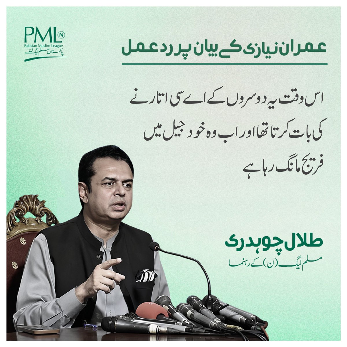 PMLN tweet media