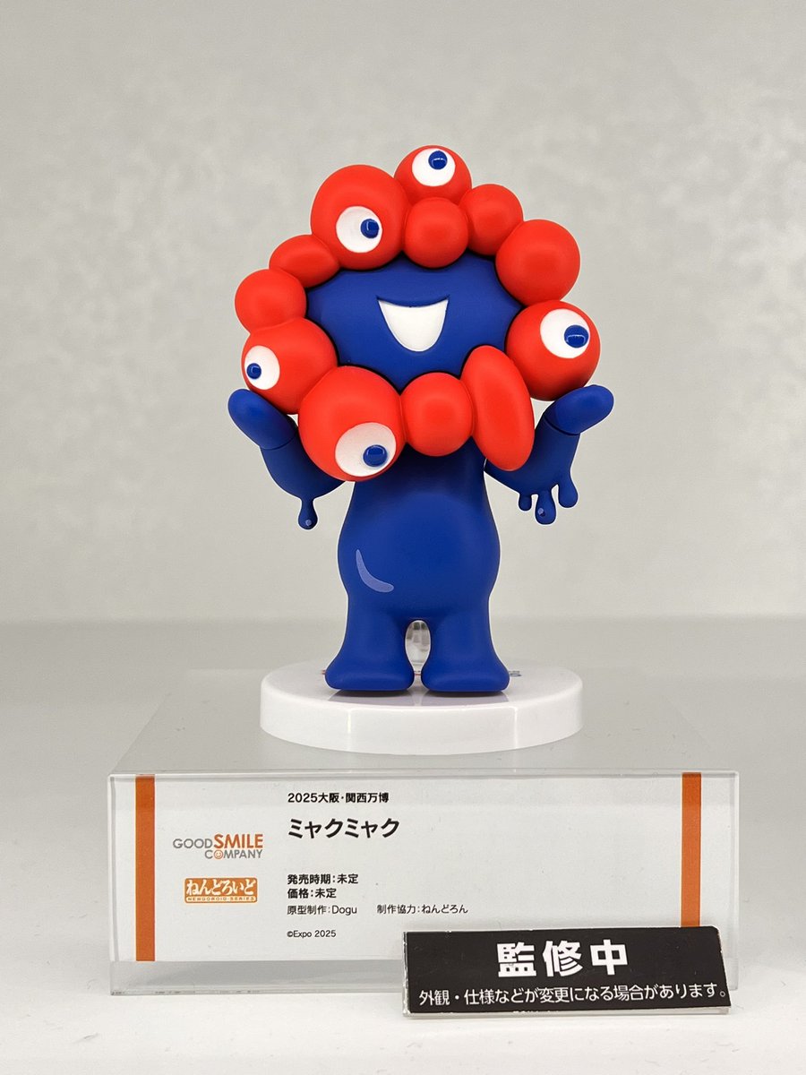 大阪・関西万博の公式キャラクター「ミャクミャク」のねんどろいどが