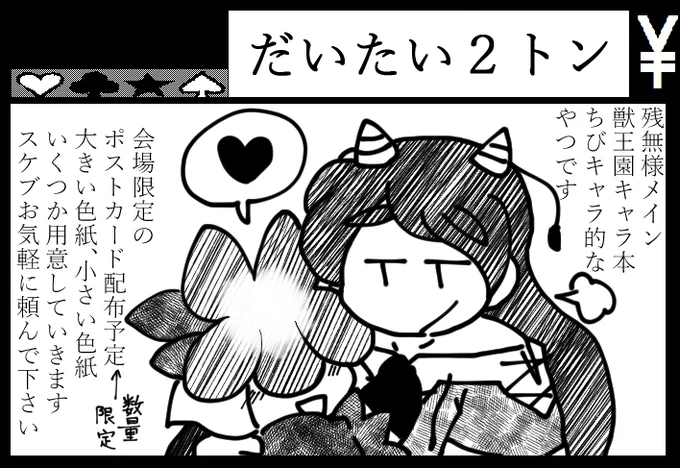 9月29日前橋グリーンドームにて開催される東方上州祭第8幕にサークル申し込みしました。「うちのこじまん」系の本です。過去作品と繋がりはありませんが、同タイトルの本の再録がpixivにあるので読んでおくと心構えができると思います。9月イベント多くない?最終日曜日には群馬に来てくれよな! 