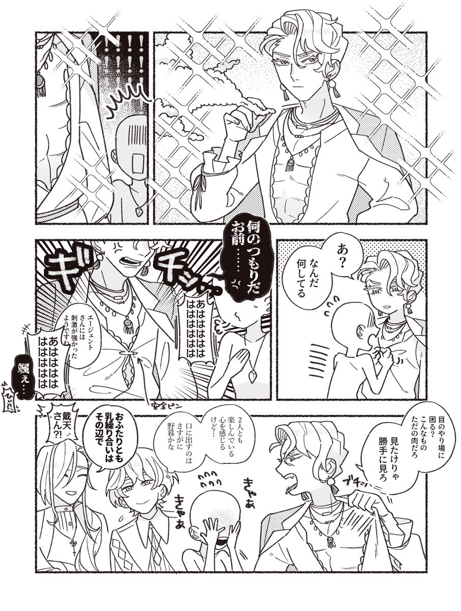 ラストノート🐍さんと箱入りエーの目のやり場の話 #dkmn夢 
