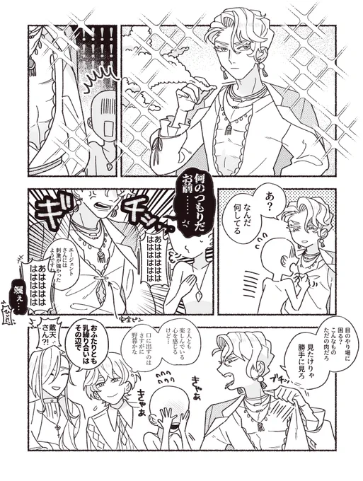 ラストノート🐍さんと箱入りエーの目のやり場の話 #dkmn夢 