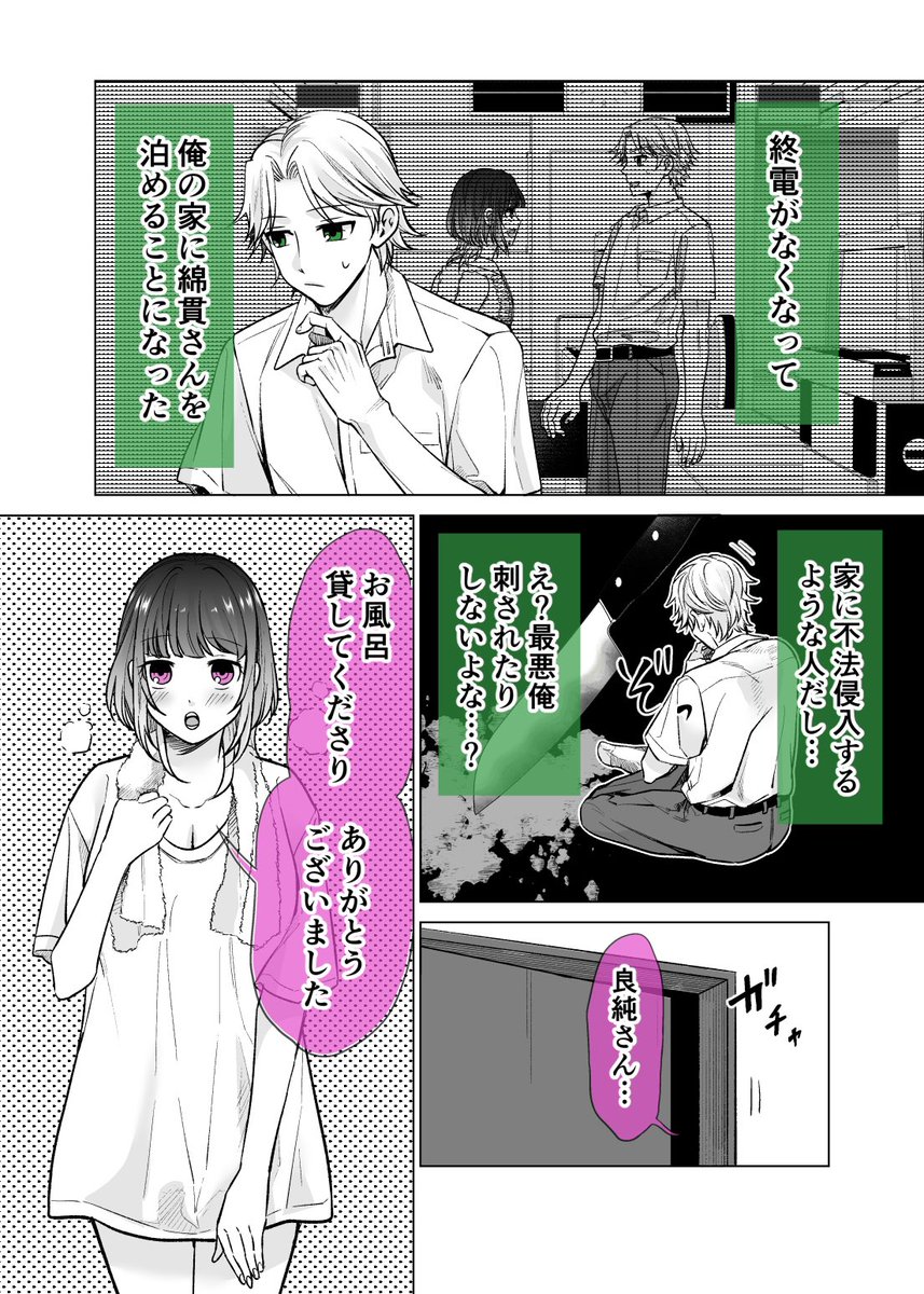 【まとめ配信】メンヘラの女の子が泊まりにきた話(1/6) 