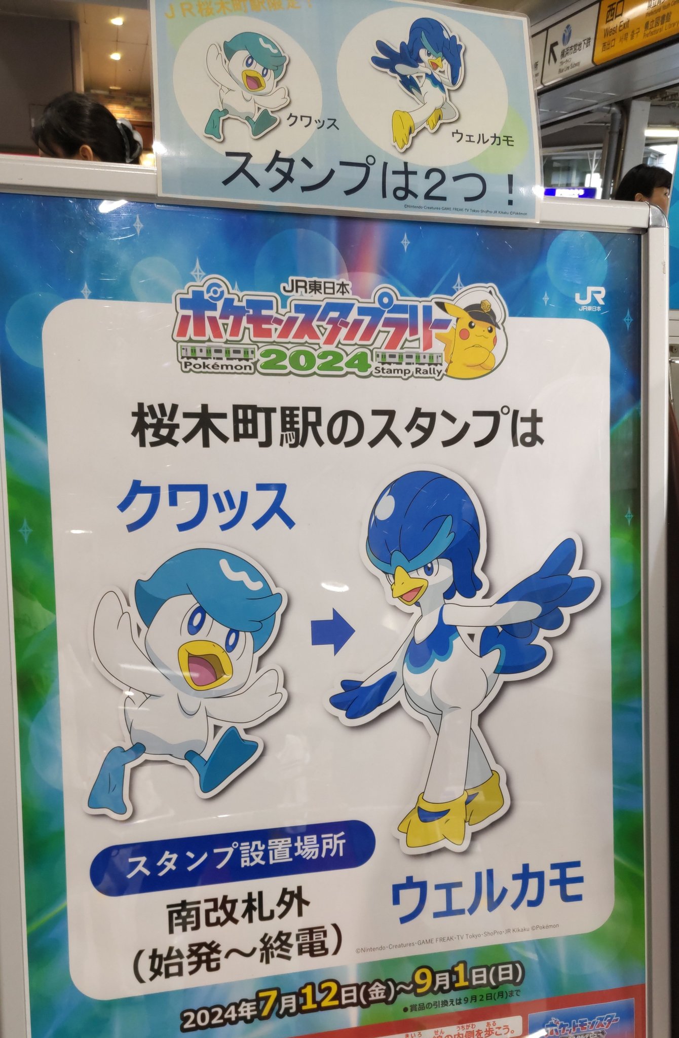 ピカチュウex」ジャンボカードがもらえる！「ポケモン」×JR