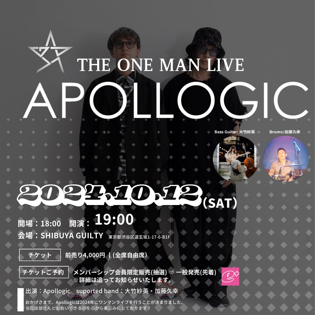 ssksn1230's tweet photo. 【重大告知】

来る10月12日。
Apollogicの念願のワンマンライブが決定しました。
皆さん是非チケットゲットして遊びに来てくださいね🔥🔥

Apollogic member
ゆーいち(@kasabuta87 )

supported band
大竹紗英 (@saesae924 )
加藤久幸 (@katoqdrums )

↓詳細は下記へ↓ https://t.co/CqhUq8n6IZ