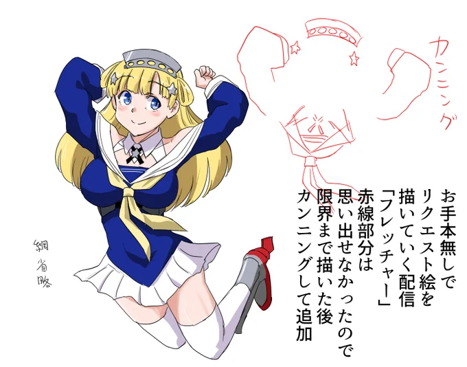 「お手本なしでリクエストに答える配信第一回」

お題『フレッチャー』

胸の部分どうなってるのかどうしても思い出せなくて「それっぽく描ける」前にギブアップした。
そりゃリボンだわな

#艦これ 