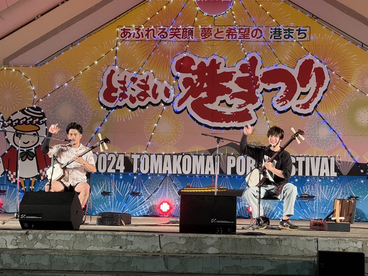 candollkey_ties's tweet photo. 8/2 とまこまい港まつりLIVE🚢🚢

KEYさんのいない中、TIESのみのLIVEでした🔥
年に一度の港まつりLIVE今年もいいLIVEをさせて頂きました🫡
来年は3人で！！

#candollkeyxties #candollkey　#ties #津軽三味線 #singer #shamisen #シンガー #とまこまい #苫小牧市 #北海道 #Live #ライブ #港まつり https://t.co/phS9pGYwis