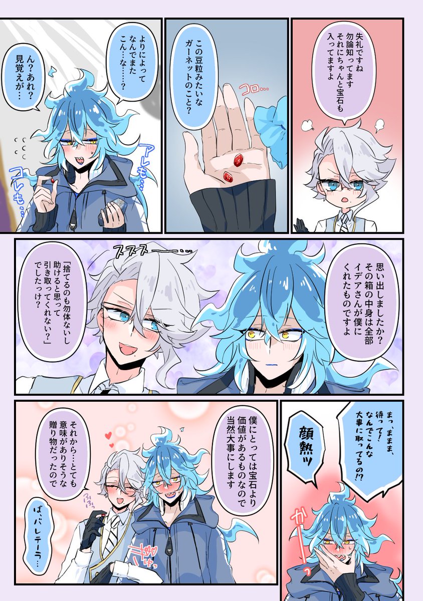 #イデアズ版深夜の60分一本勝負
「宝石」
オーバーしています
※付き合ってる💀🐙
両片想い時代にせっせと自分を連想させるものを錬金しては、失敗作と称して🐙にお引き取りいただいてた💀
柘榴石はもちろん例のアレです