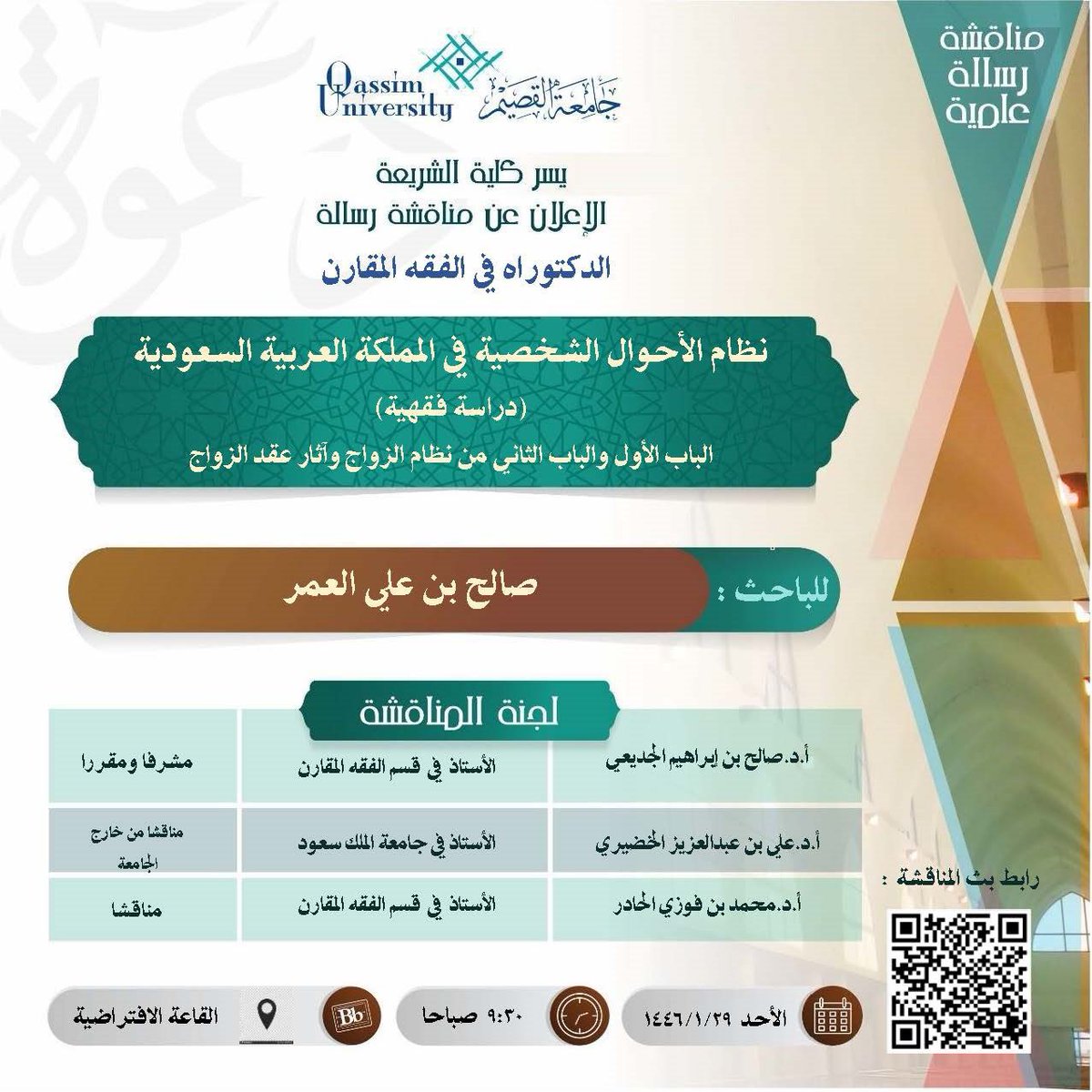 Alomar_mr's tweet photo. تبارك عائلة العمر لابن العم:

صالح بن علي بن عبدالله العُمر

حصوله على درجة الدكتوراه بامتياز مرتفع في الفقه المقارن - جامعة القصيم

وعائلة العمر تبارك له هذا التفوق والمساهمة الإيجابية.

🤲🏻 وعقبال الرفعة في الدارين. https://t.co/jQLj4h4DXp